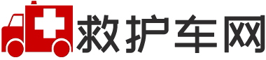 成都救护车出租